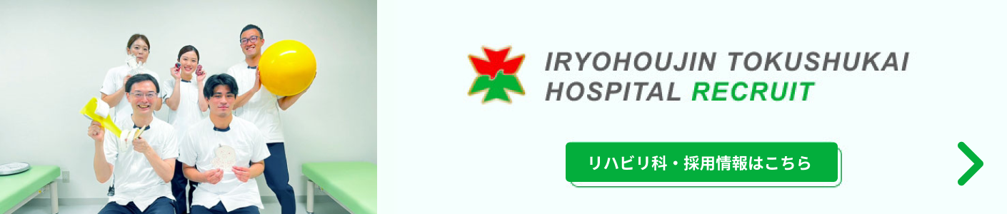 採用バナー イメージ