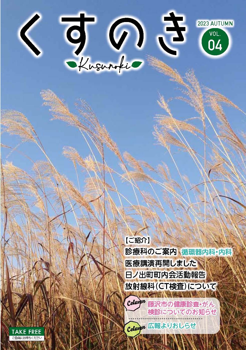 広報誌くすのき 2023年10月号