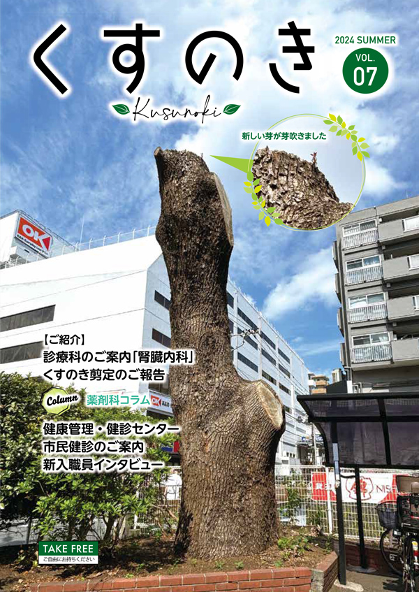 広報誌くすのき 2024年7月号