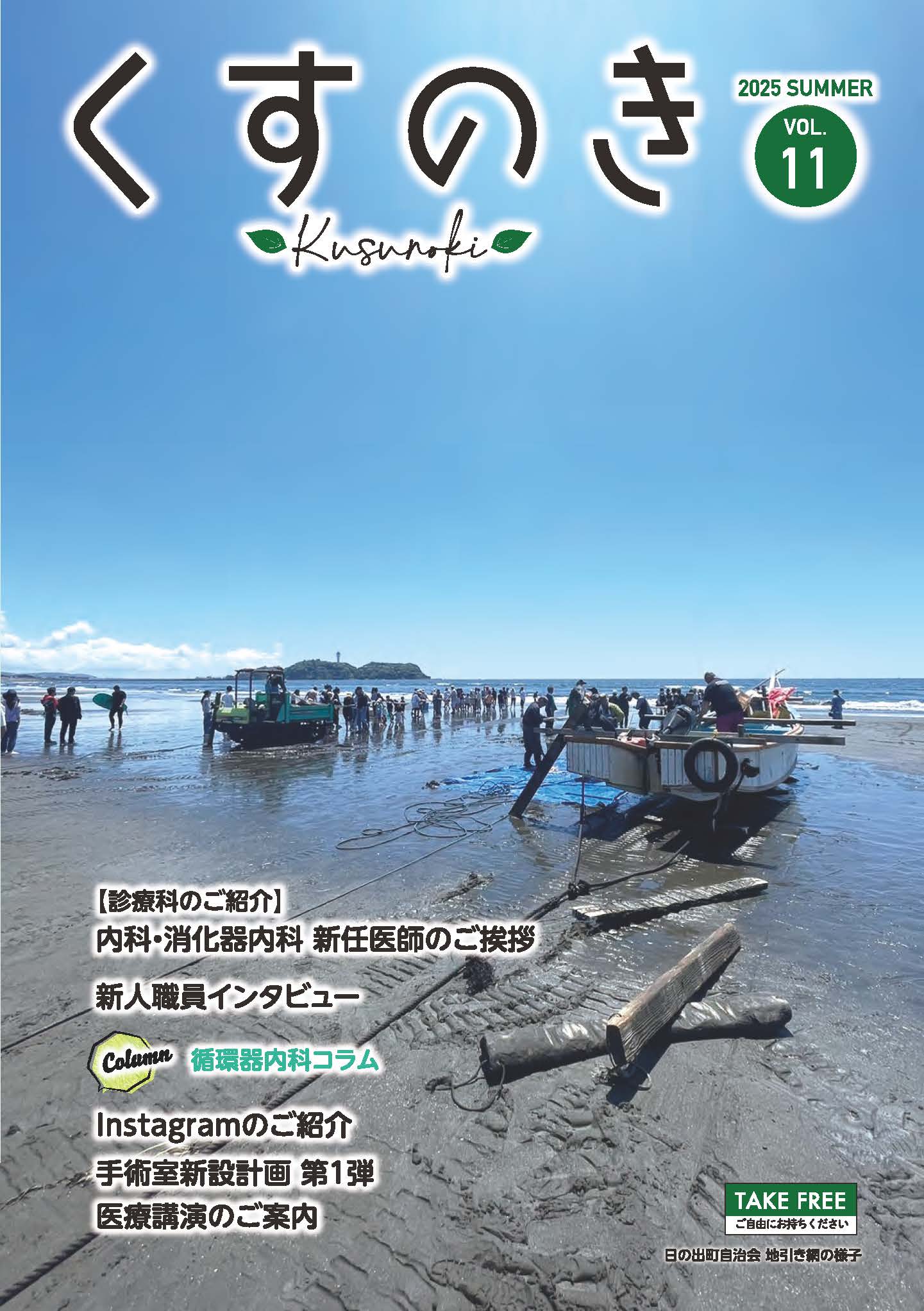広報誌くすのき 2025年7月号