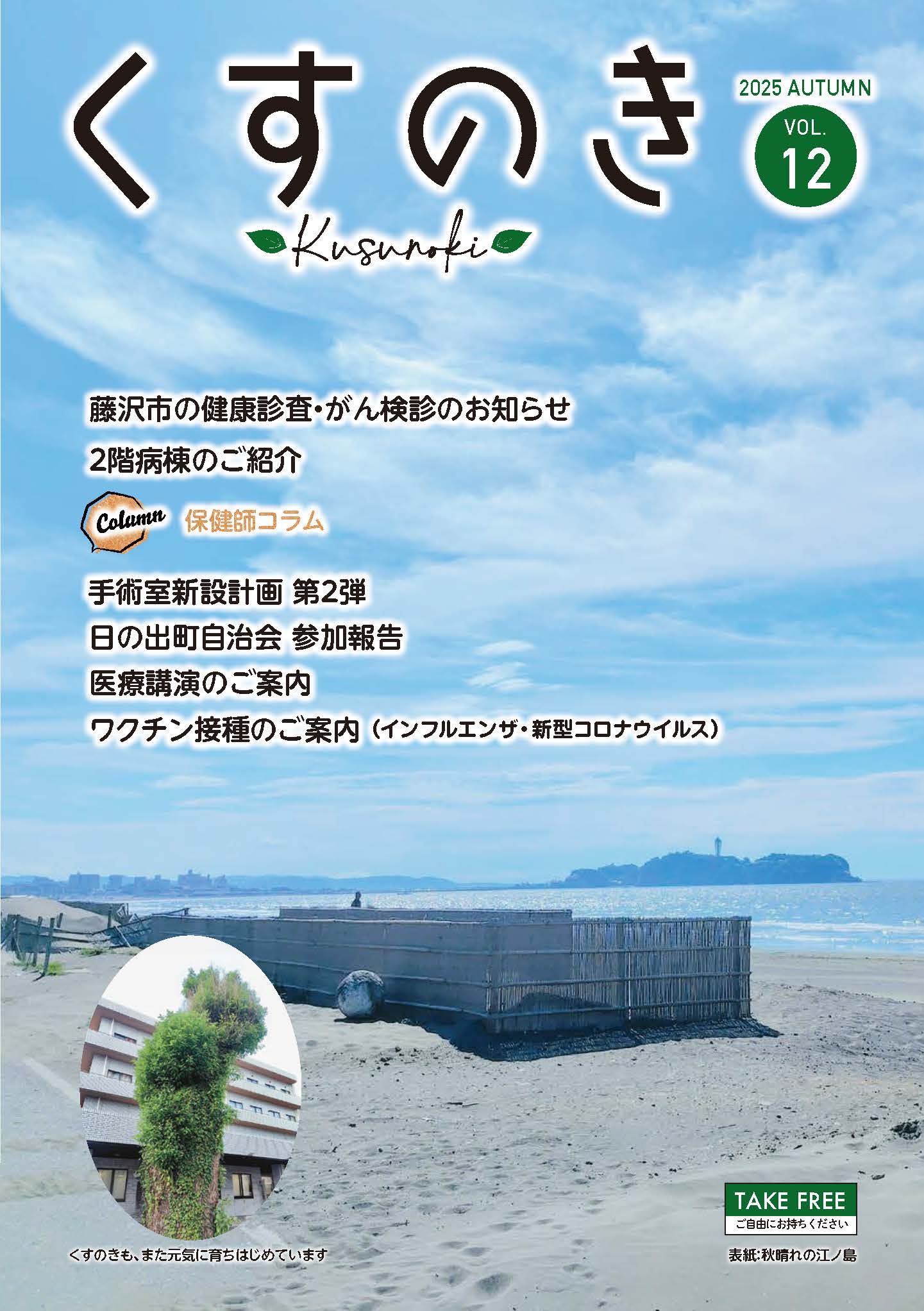 広報誌くすのき 2025年10月号