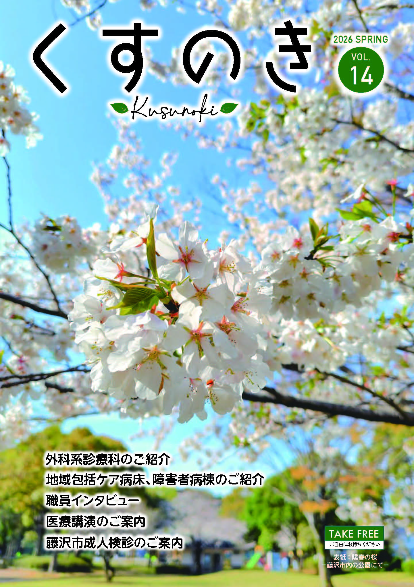 広報誌くすのき 2026年4月号