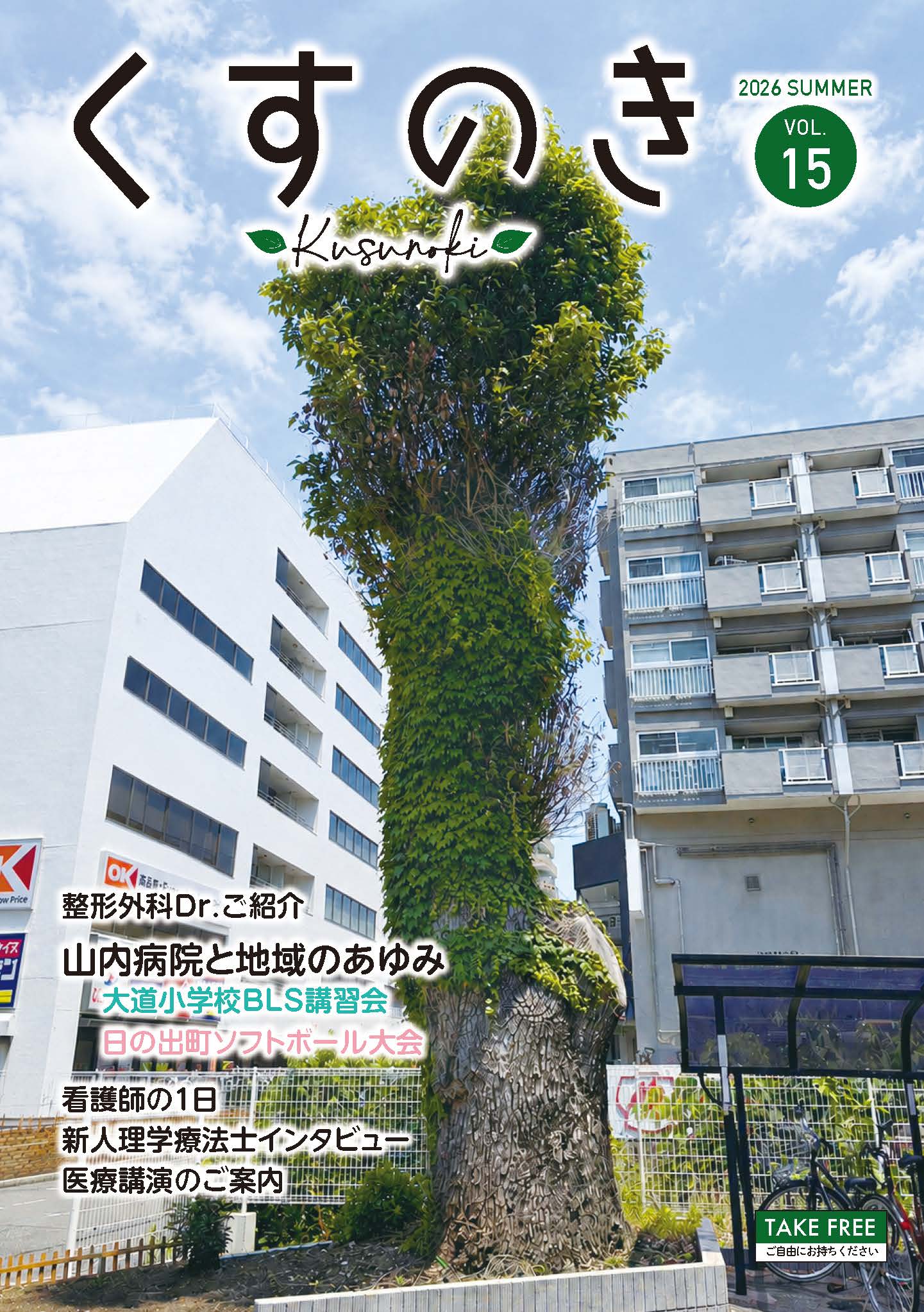 広報誌くすのき 2026年7月号