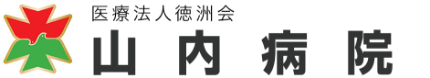 医療法人徳洲会 山内病院